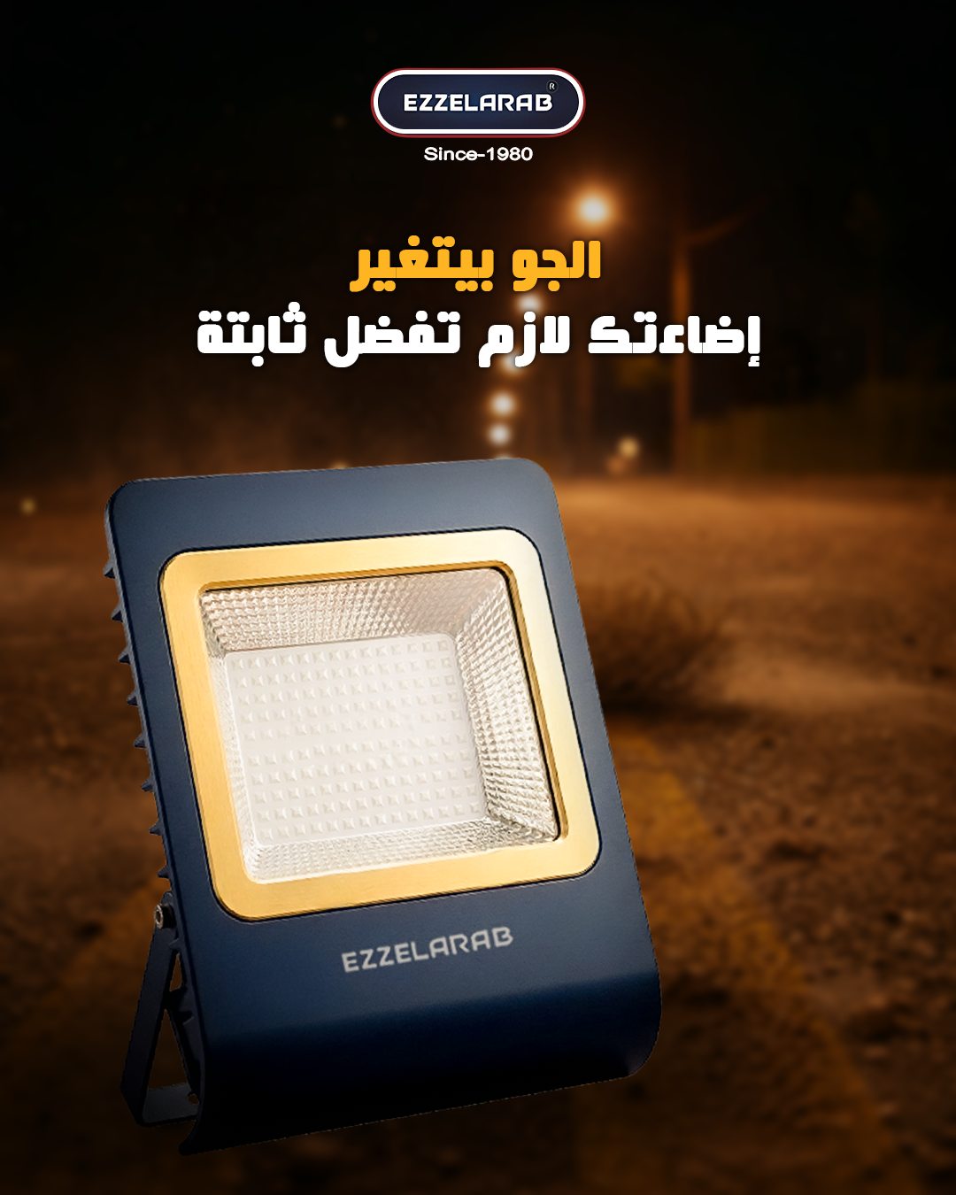 Ezz Alarab — الجو بيتغير….png2